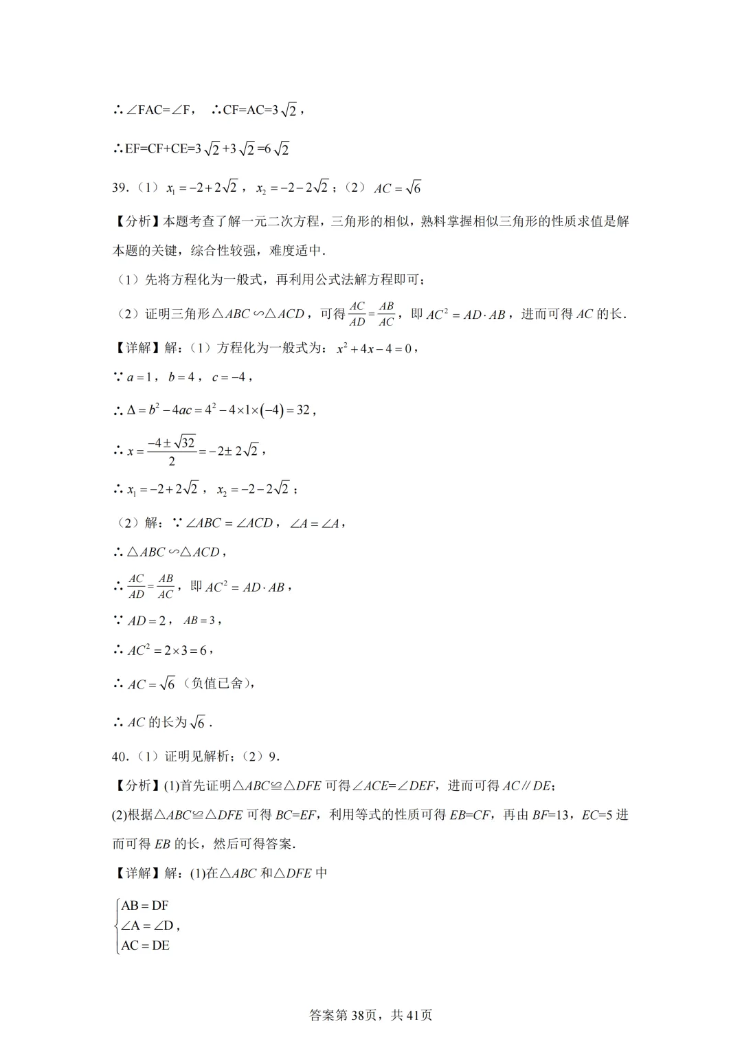 中考复习《专题04 三角形与四边形的综合》 第50张