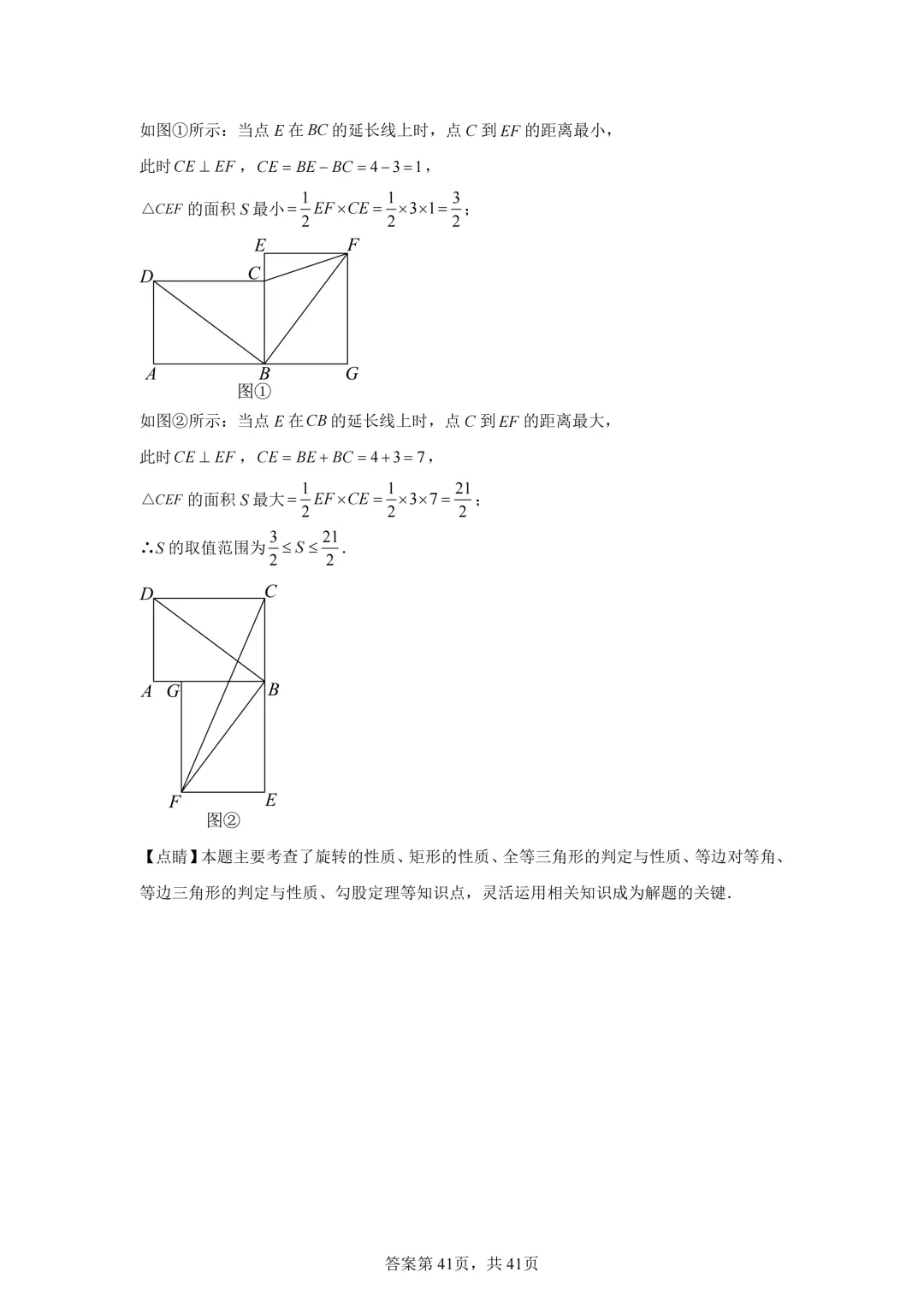 中考复习《专题04 三角形与四边形的综合》 第53张