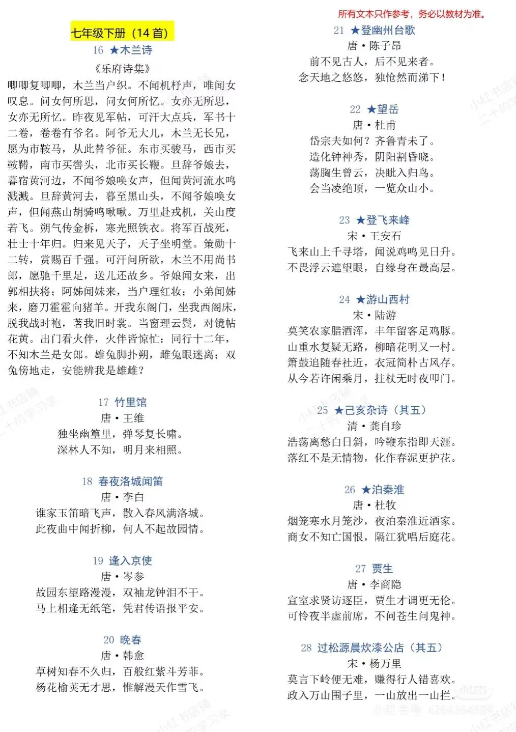 中考必背古诗文92篇 第2张