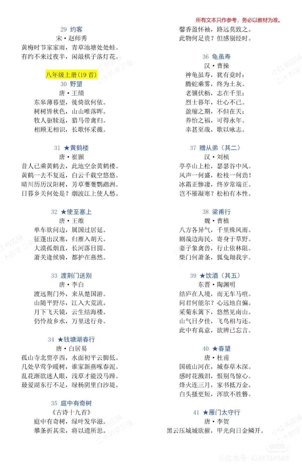 中考必背古诗文92篇 第3张