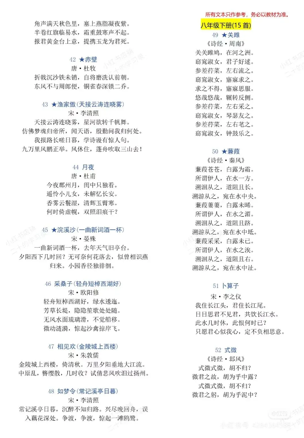中考必背古诗文92篇 第4张