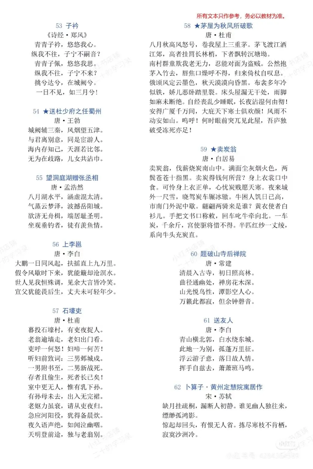 中考必背古诗文92篇 第5张