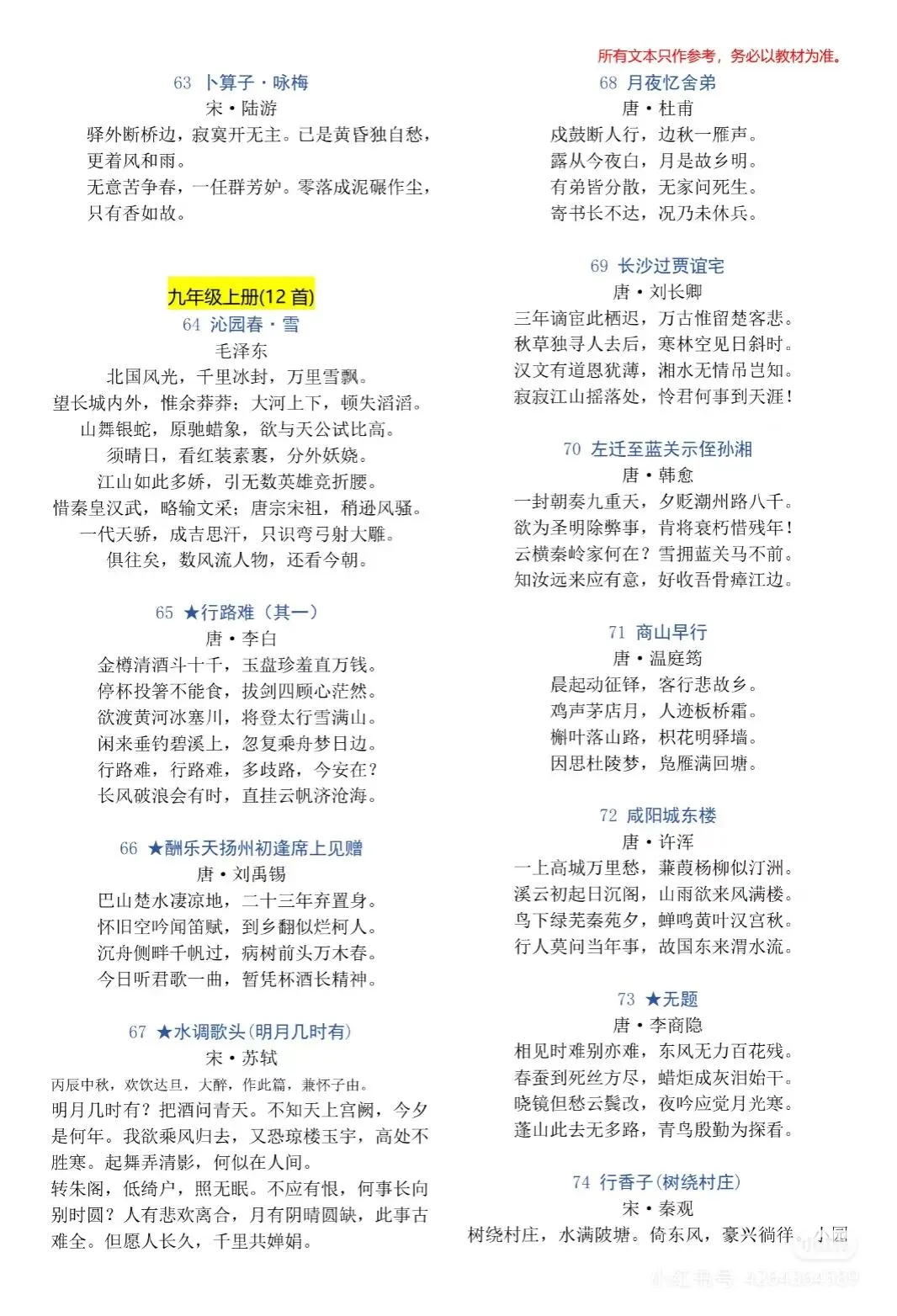中考必背古诗文92篇 第6张