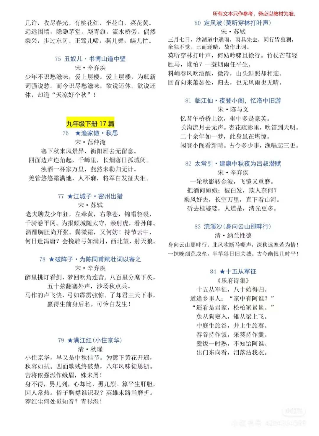 中考必背古诗文92篇 第7张