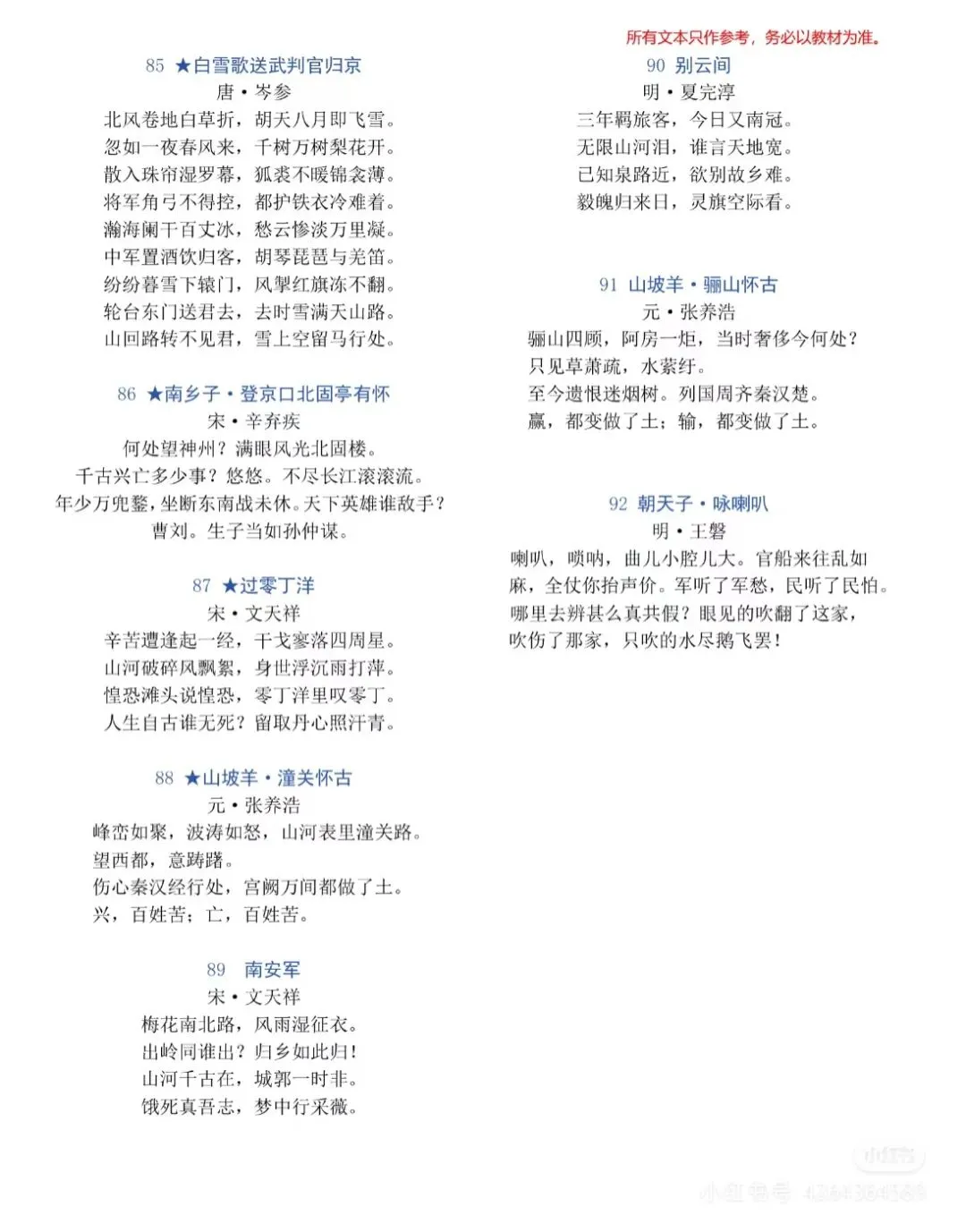 中考必背古诗文92篇 第8张