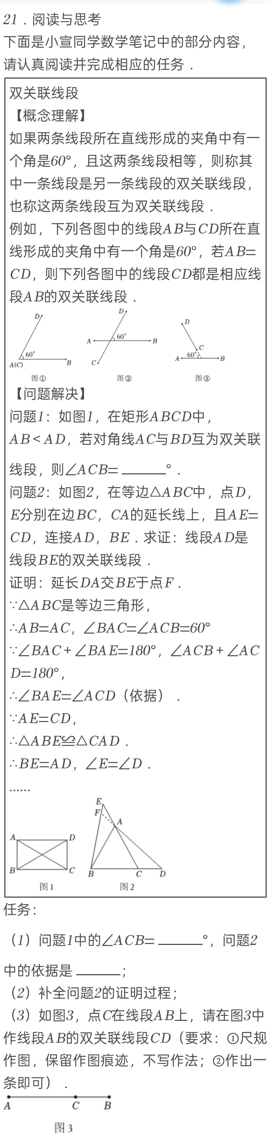 2025年山西省中考数学试卷 第21张