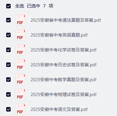 【各省】2025年中考真题【全科】试卷真题+参考答案(历年真题,PDF可下载) 第2张