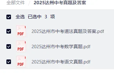 【各省】2025年中考真题【全科】试卷真题+参考答案(历年真题,PDF可下载) 第12张