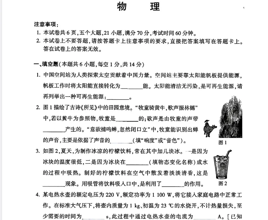 【各省】2025年中考真题【全科】试卷真题+参考答案(历年真题,PDF可下载) 第22张