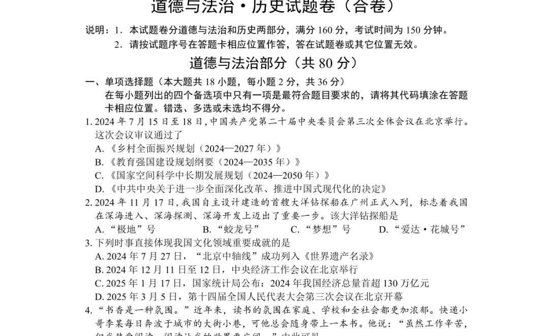 【各省】2025年中考真题【全科】试卷真题+参考答案(历年真题,PDF可下载) 第26张