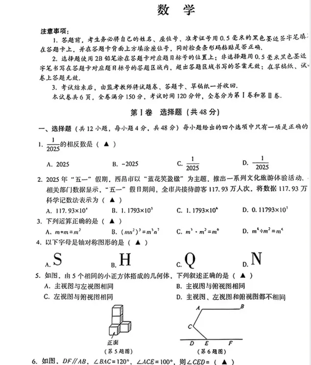 【各省】2025年中考真题【全科】试卷真题+参考答案(历年真题,PDF可下载) 第31张
