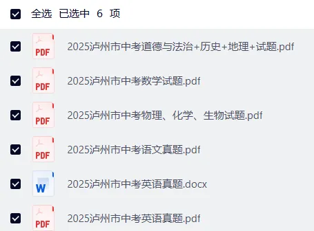 【各省】2025年中考真题【全科】试卷真题+参考答案(历年真题,PDF可下载) 第38张