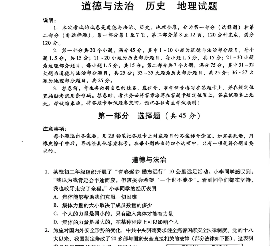 【各省】2025年中考真题【全科】试卷真题+参考答案(历年真题,PDF可下载) 第39张