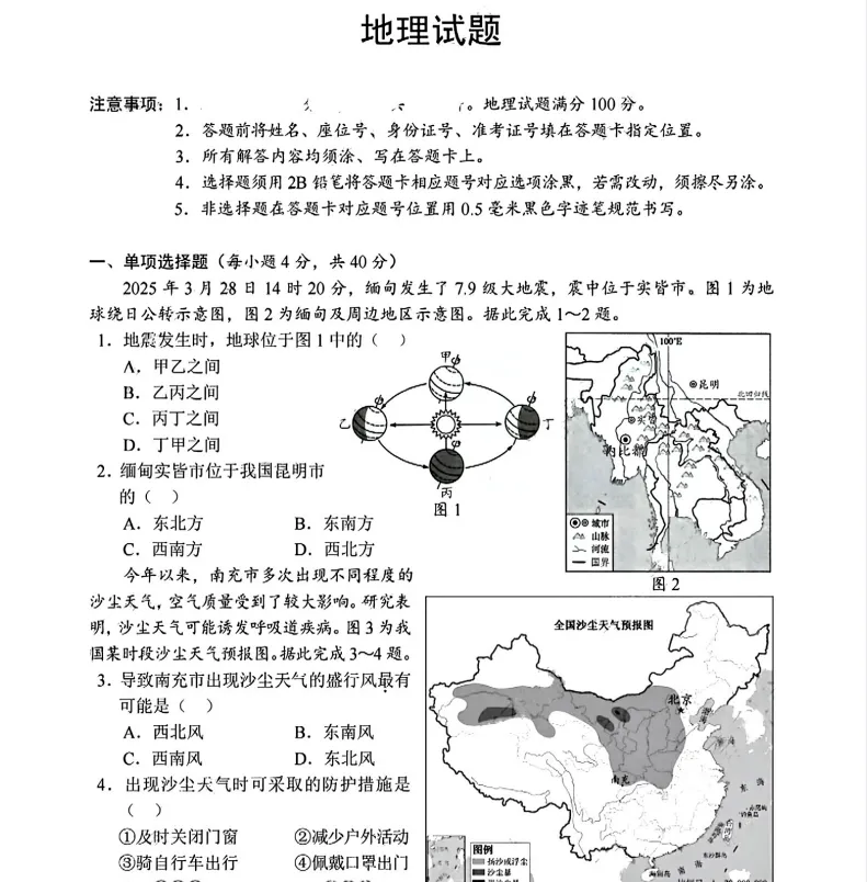 【各省】2025年中考真题【全科】试卷真题+参考答案(历年真题,PDF可下载) 第44张