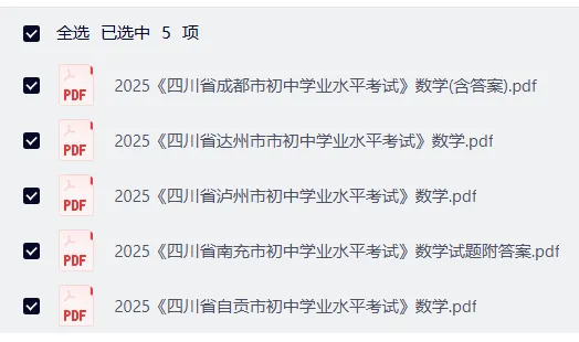 【各省】2025年中考真题【全科】试卷真题+参考答案(历年真题,PDF可下载) 第46张