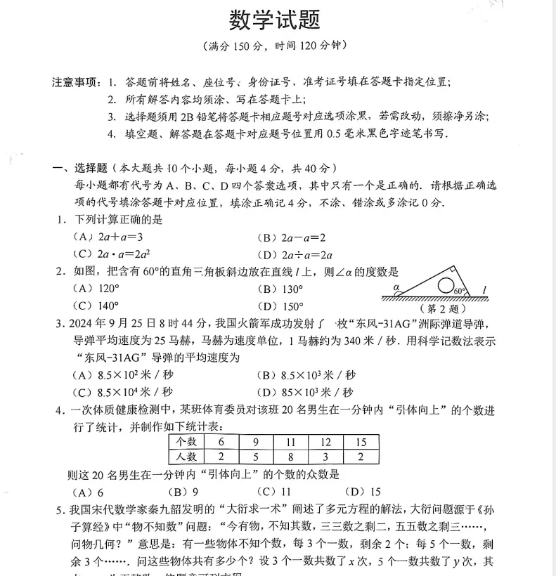 【各省】2025年中考真题【全科】试卷真题+参考答案(历年真题,PDF可下载) 第49张