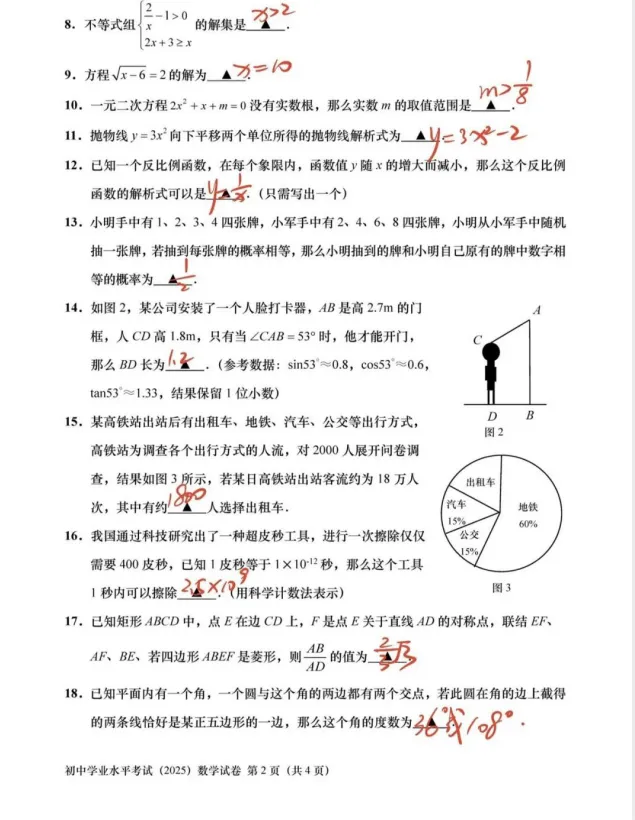 【各省】2025年中考真题【全科】试卷真题+参考答案(历年真题,PDF可下载) 第59张