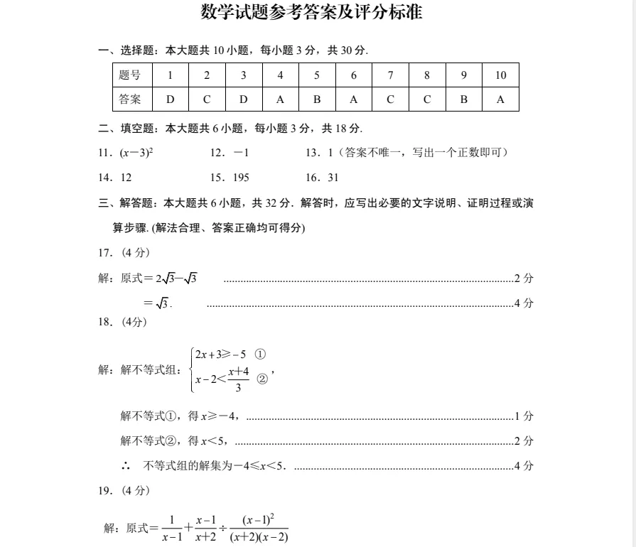 【各省】2025年中考真题【全科】试卷真题+参考答案(历年真题,PDF可下载) 第77张