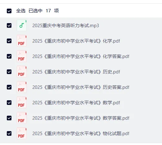 【各省】2025年中考真题【全科】试卷真题+参考答案(历年真题,PDF可下载) 第91张