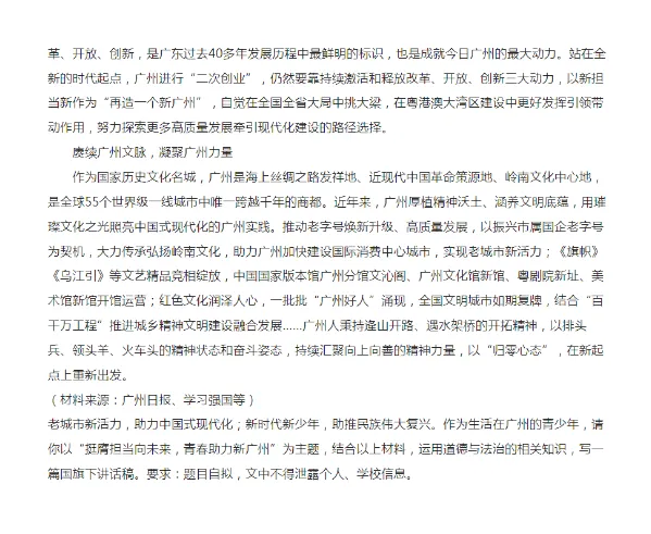 2020-2024年广东广州各区中考二模政治试卷 第11张