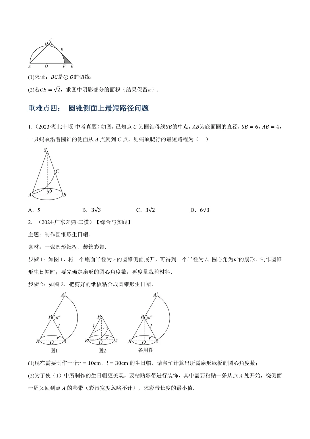 【中考专项数学】与圆有关的计算知识梳理+易错专练|完整高清电子版可打印 第10张
