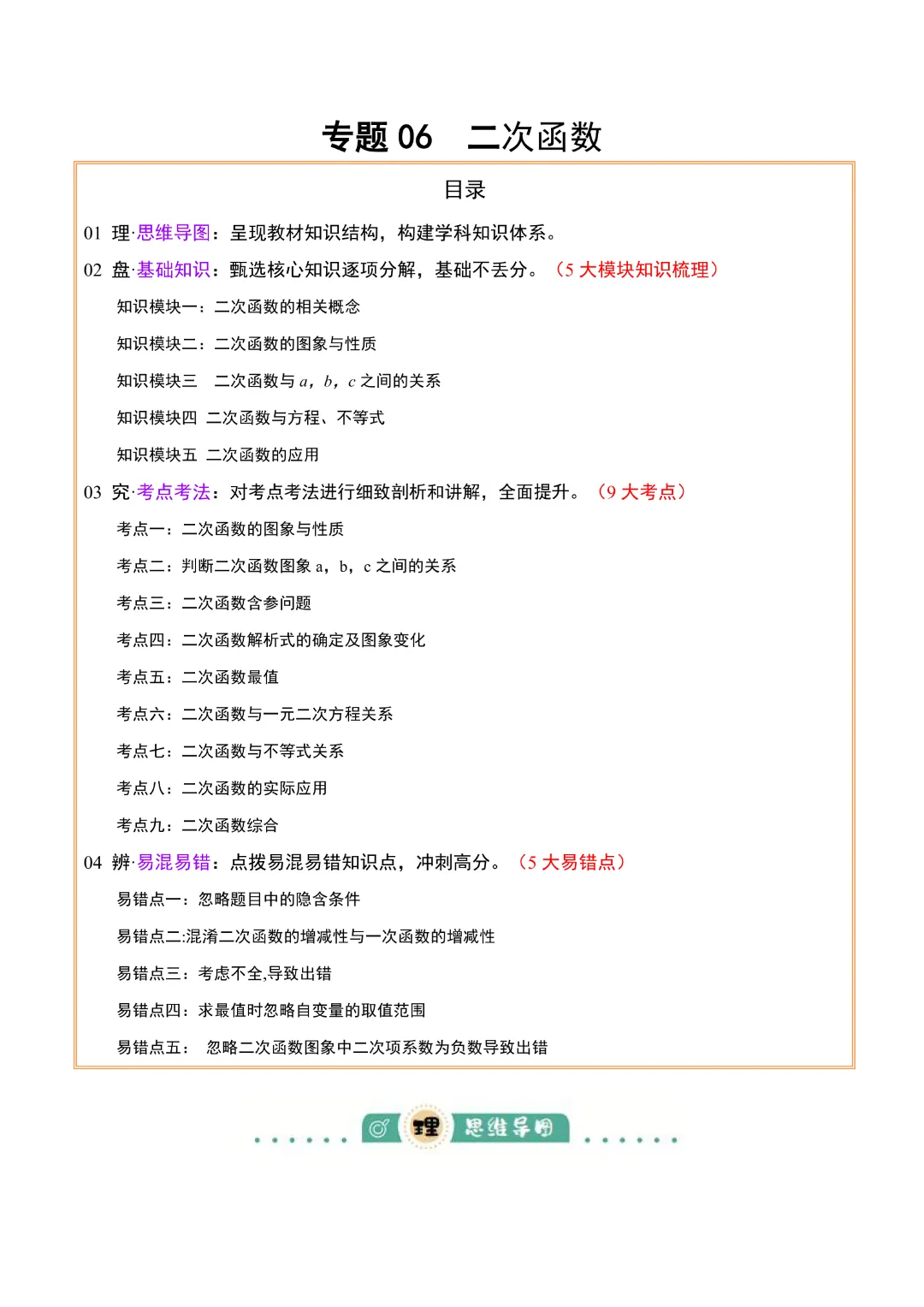 【中考专项数学】二次函数的知识梳理+易错专练|完整高清电子版可打印 第1张