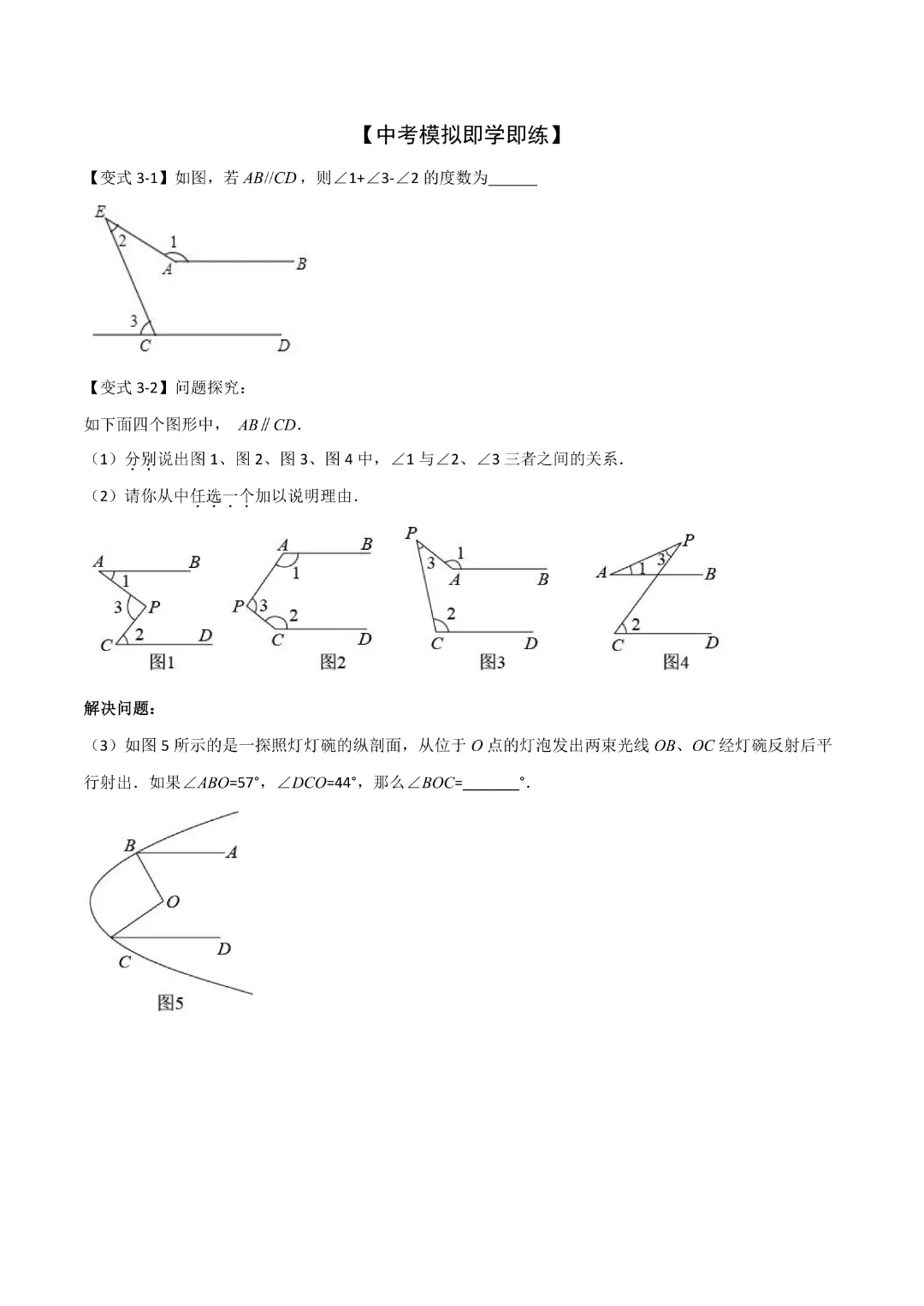 【中考专项数学】难点与解题模型平行线中的常见的四种“拐角”模型|完整高清电子版可打印 第9张
