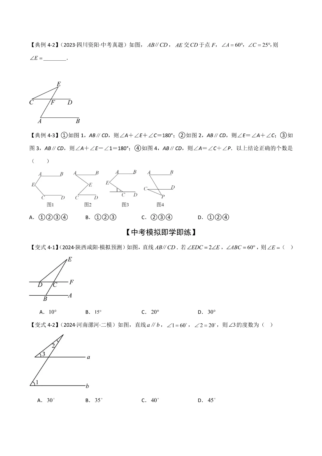 【中考专项数学】难点与解题模型平行线中的常见的四种“拐角”模型|完整高清电子版可打印 第10张