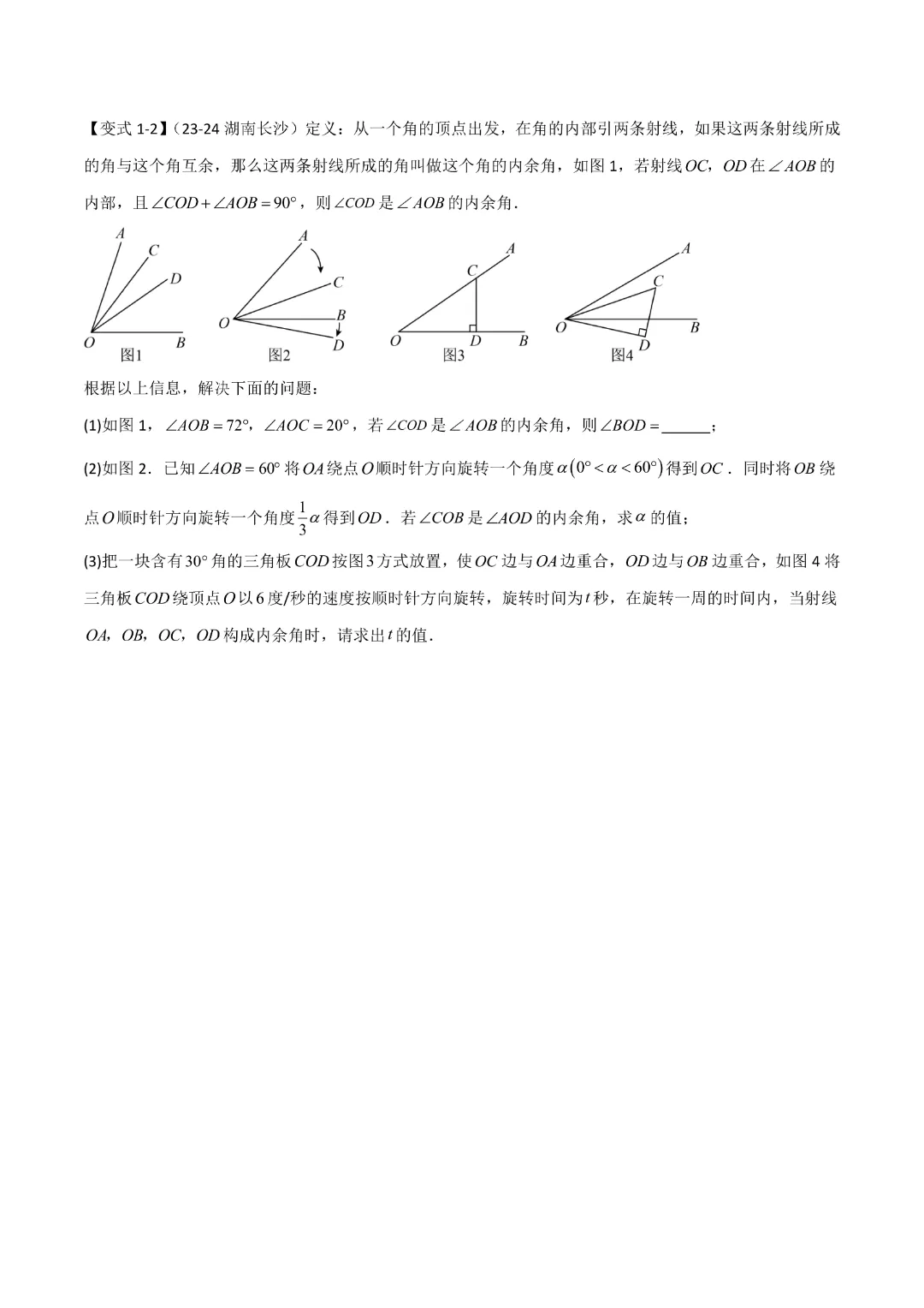【中考专项数学】难点与解题模型 三角形中七种常考方法求角度问题|完整高清电子版可打印 第3张