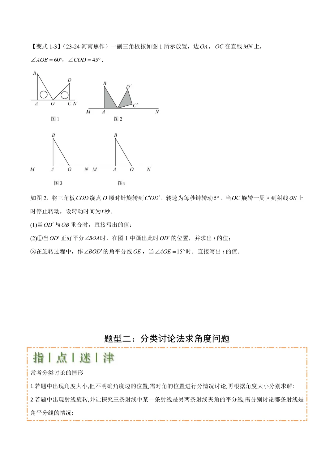 【中考专项数学】难点与解题模型 三角形中七种常考方法求角度问题|完整高清电子版可打印 第4张