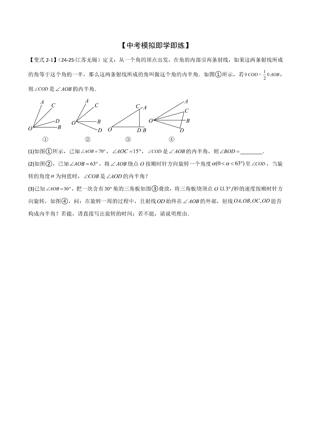 【中考专项数学】难点与解题模型 三角形中七种常考方法求角度问题|完整高清电子版可打印 第5张