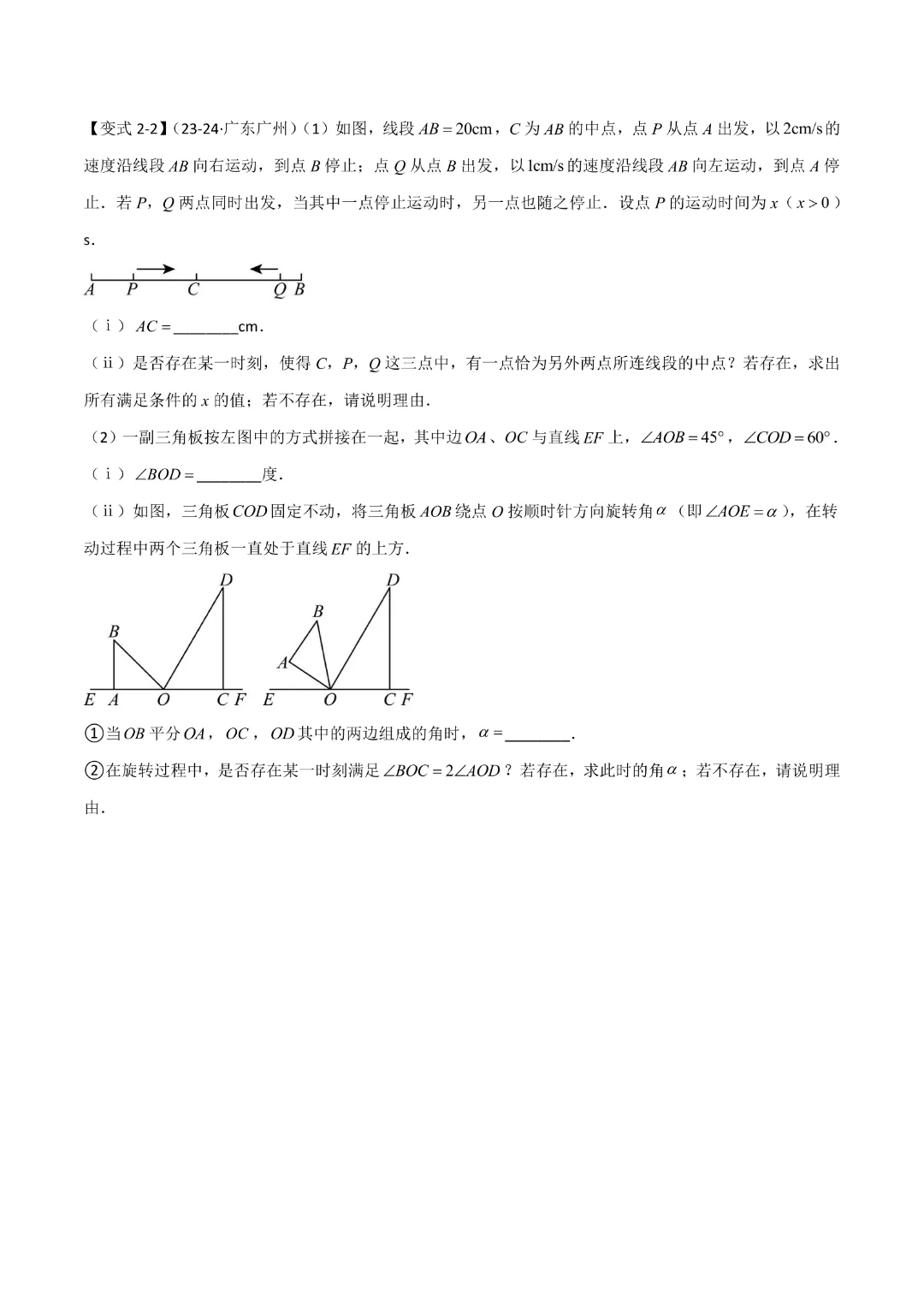 【中考专项数学】难点与解题模型 三角形中七种常考方法求角度问题|完整高清电子版可打印 第6张
