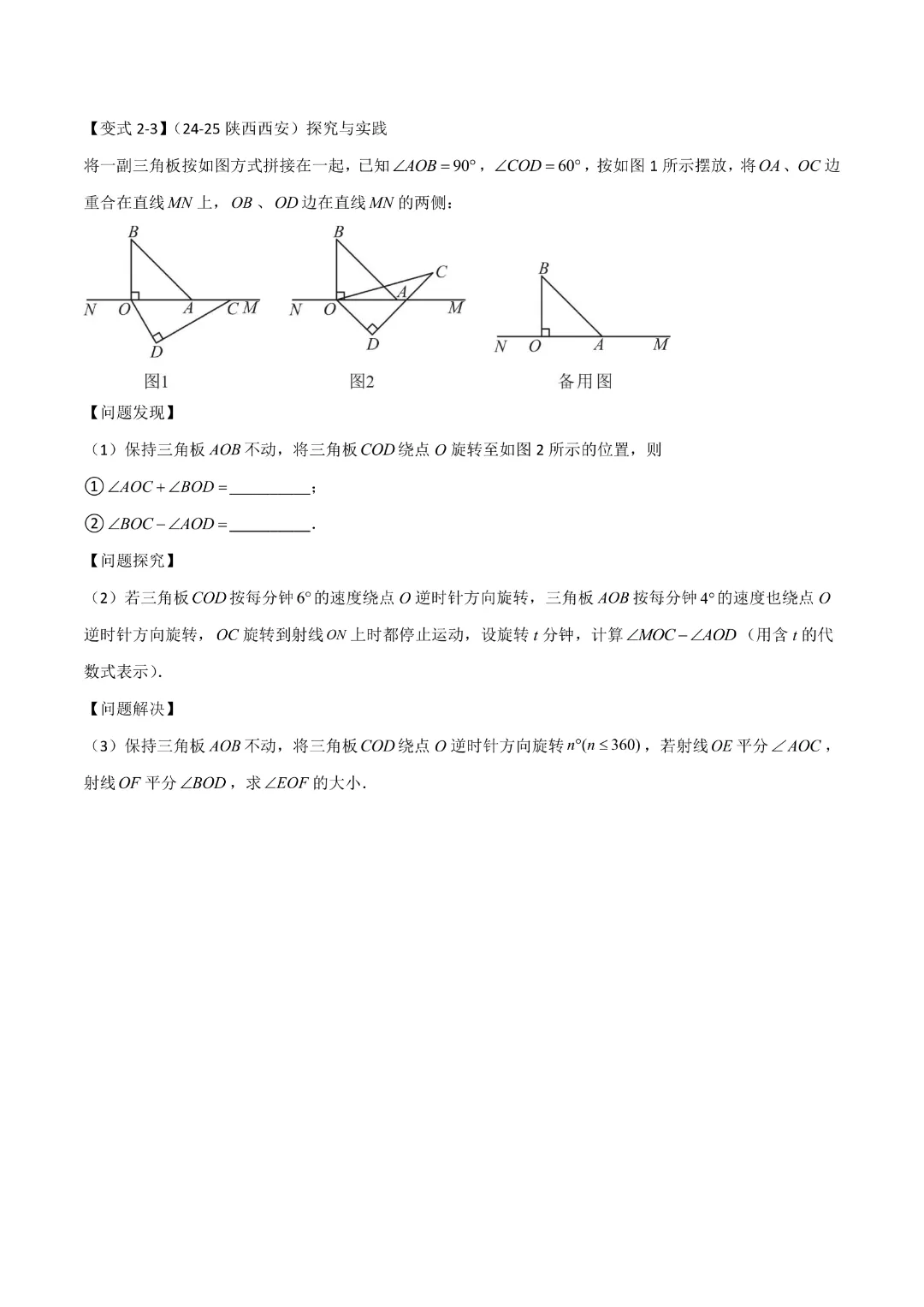 【中考专项数学】难点与解题模型 三角形中七种常考方法求角度问题|完整高清电子版可打印 第7张