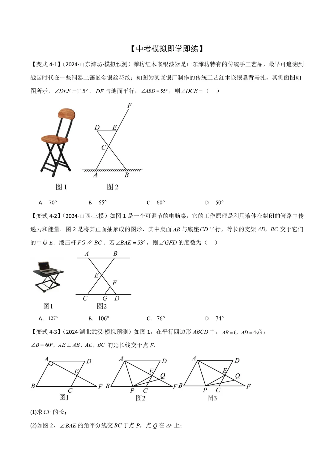 【中考专项数学】难点与解题模型 三角形中七种常考方法求角度问题|完整高清电子版可打印 第9张