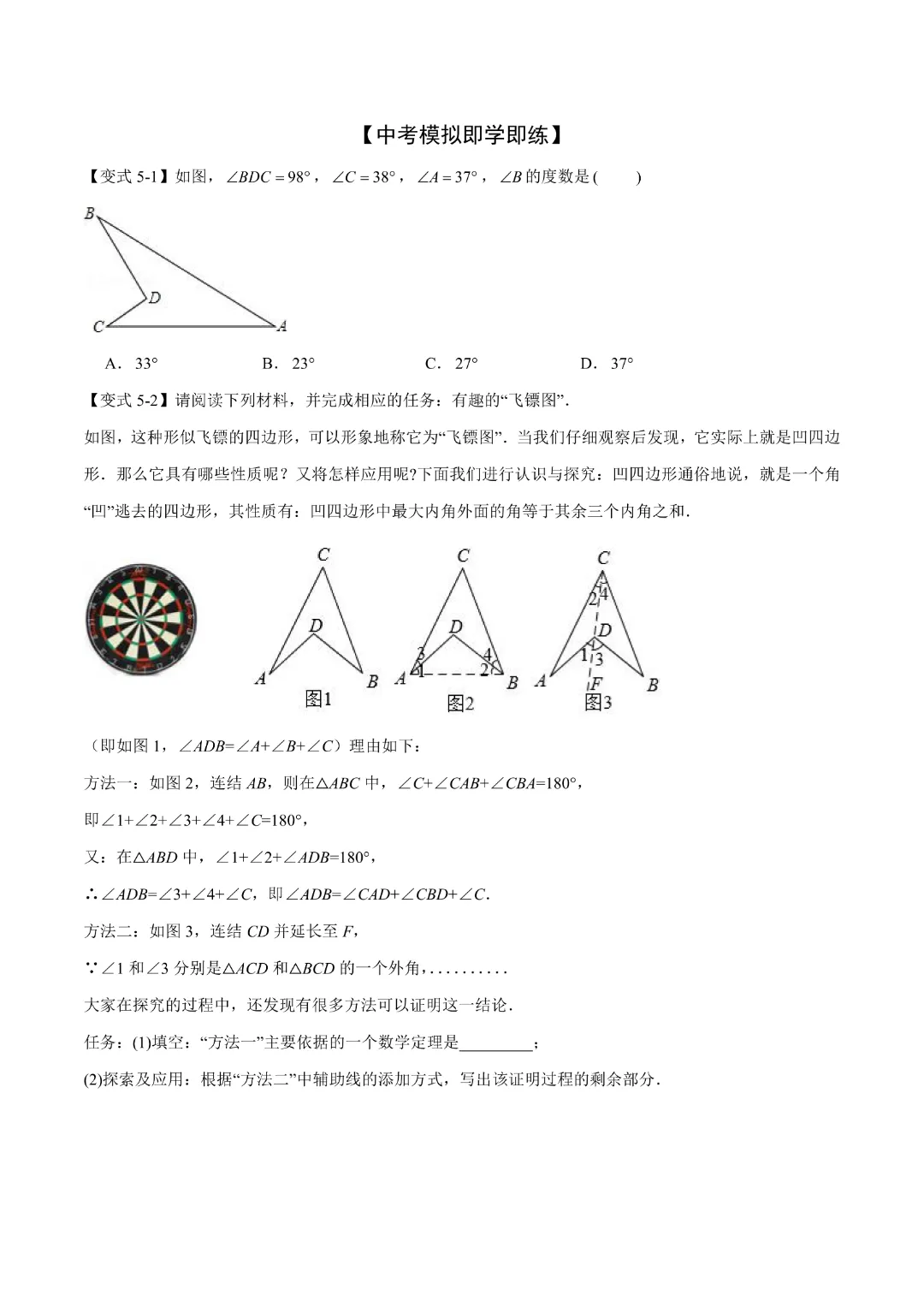 【中考专项数学】难点与解题模型 三角形中七种常考方法求角度问题|完整高清电子版可打印 第10张