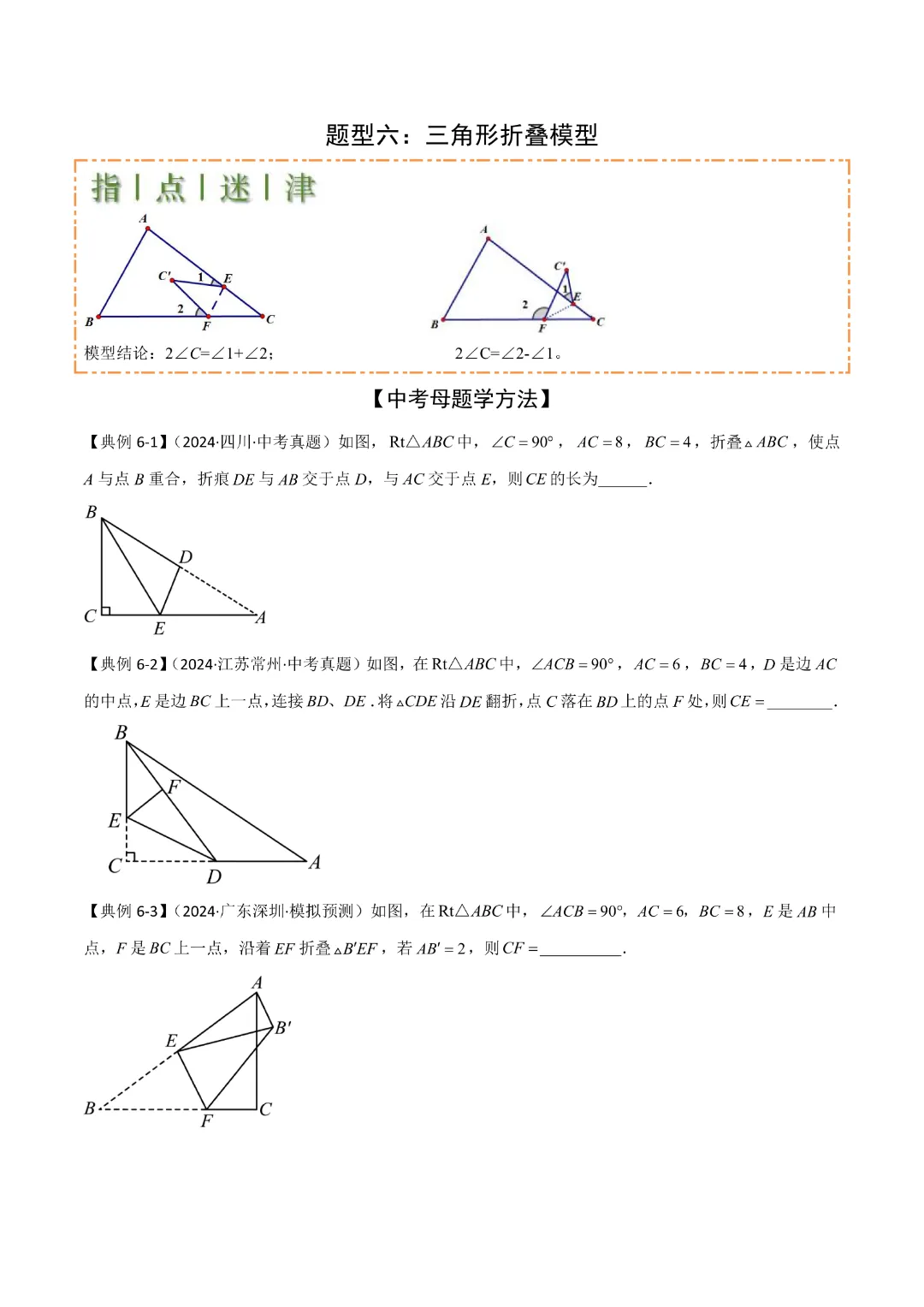 【中考专项数学】难点与解题模型 三角形中七种常考方法求角度问题|完整高清电子版可打印 第12张