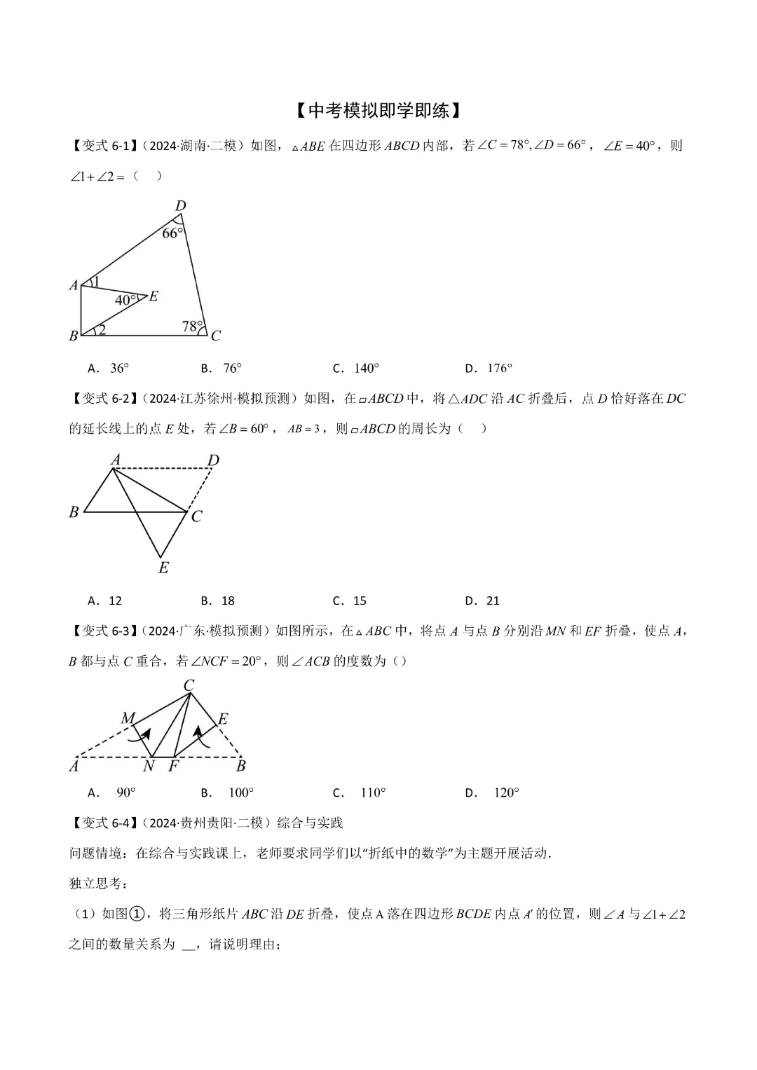 【中考专项数学】难点与解题模型 三角形中七种常考方法求角度问题|完整高清电子版可打印 第13张