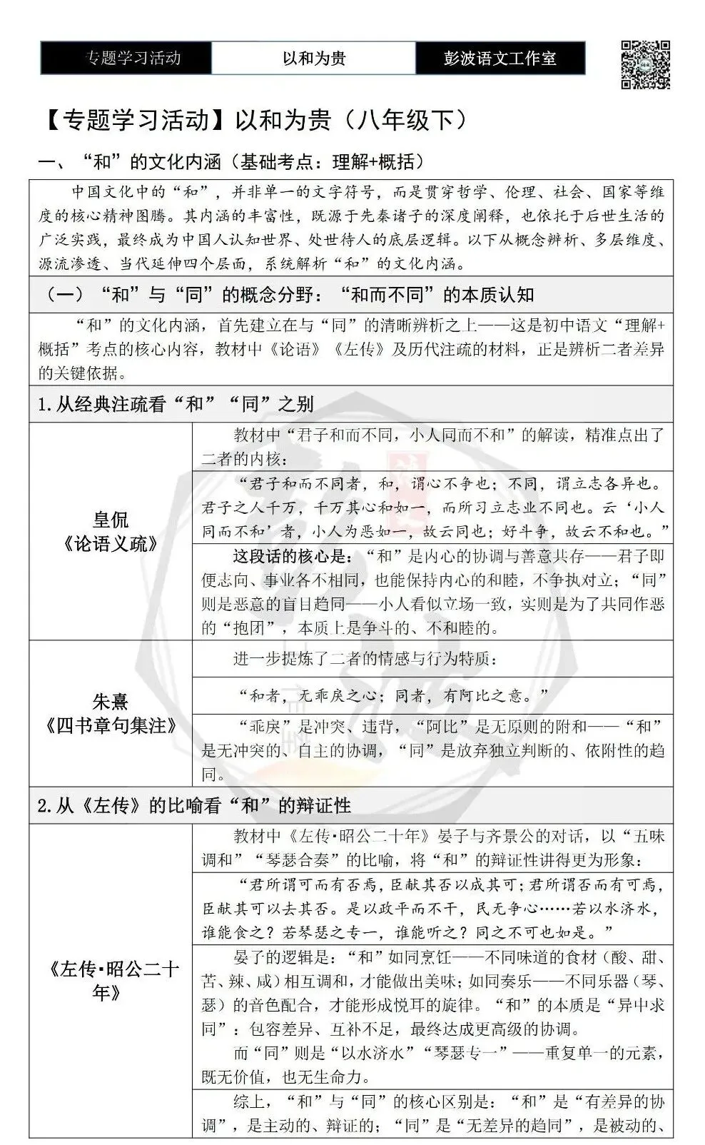【中考语言专项-专题学习活动】-八年级下-08以和为贵-知识手册(2元) 第5张 【中考语言专项-专题学习活动】-八年级下-08以和为贵-知识手册(2元) 第5张