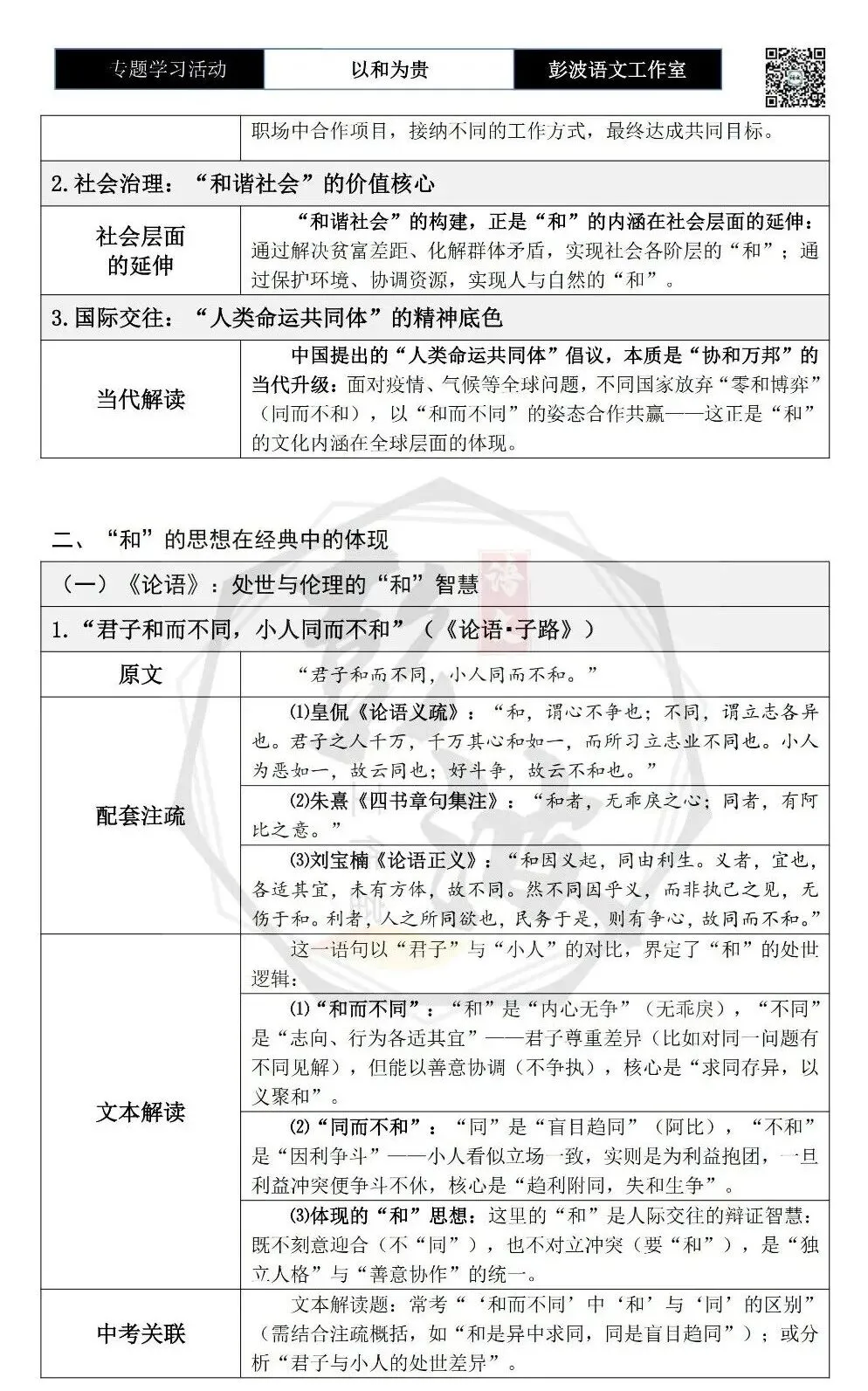 【中考语言专项-专题学习活动】-八年级下-08以和为贵-知识手册(2元) 第8张 【中考语言专项-专题学习活动】-八年级下-08以和为贵-知识手册(2元) 第8张