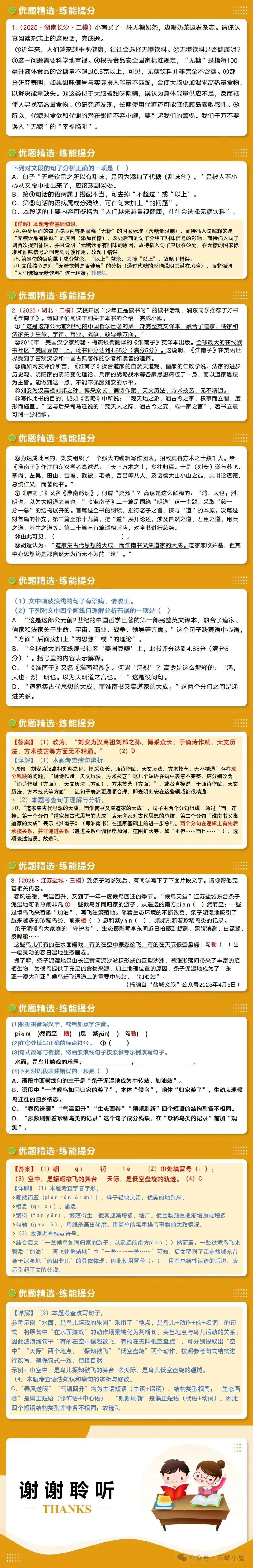 【备战中考】第03讲 句子:病句、修辞、单复句(复习课件)(全国通用)2026年语文一轮复习讲练测 第7张