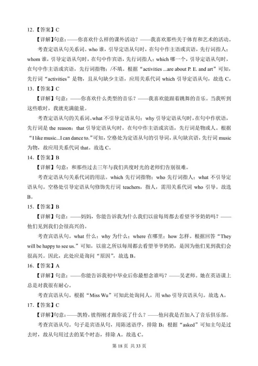 中考英语总复习:宾语从句,定语从句和状语从句混合练习100题(含答案解析,文末领取word完整版) 第18张 中考英语总复习:宾语从句,定语从句和状语从句混合练习100题(含答案解析,文末领取word完整版) 第18张