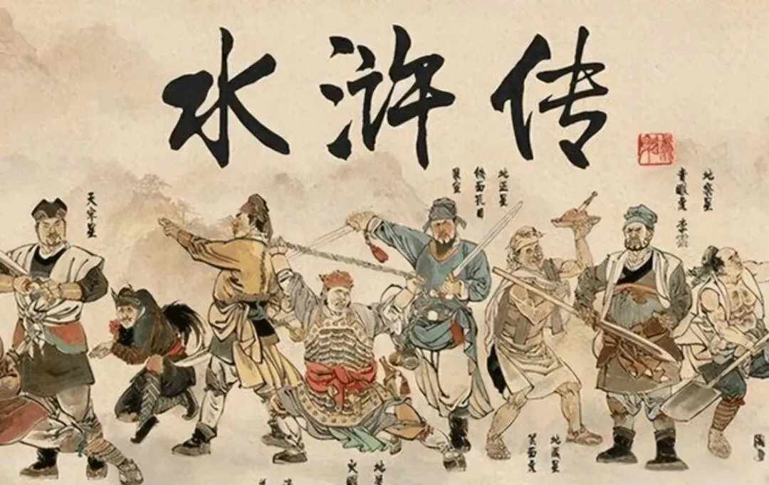 中考资料|《水浒传》(1-5回)考点及问题 第2张 中考资料|《水浒传》(1-5回)考点及问题 第2张