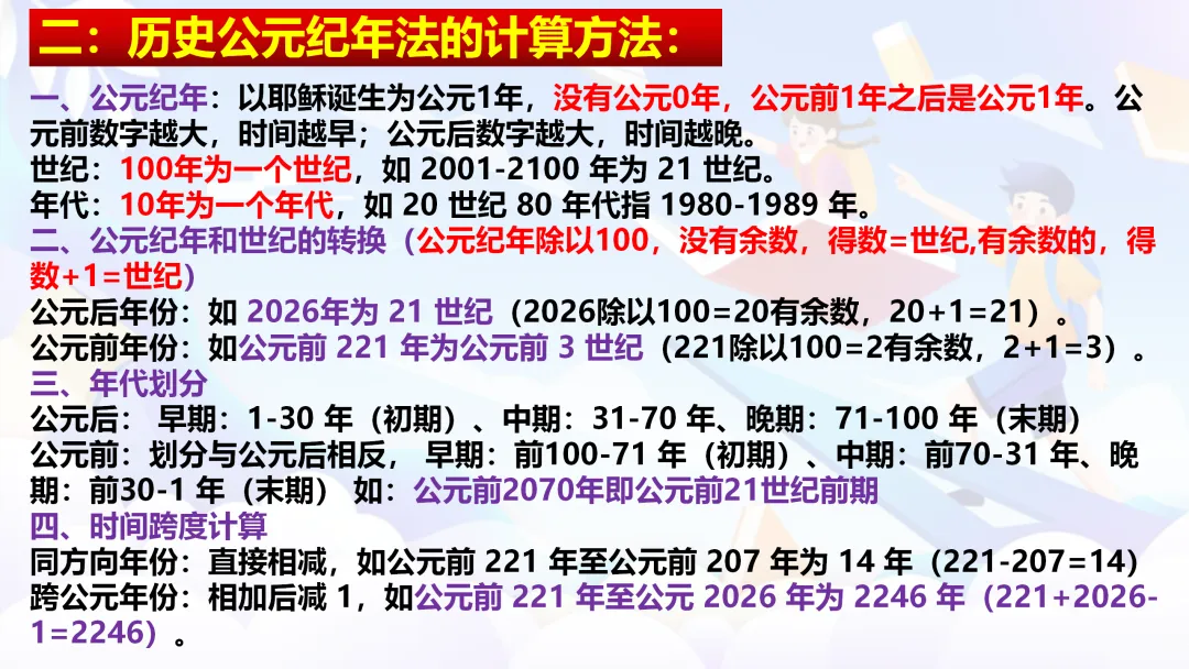 中考复习 | 中国古代史全册知识点 第7张