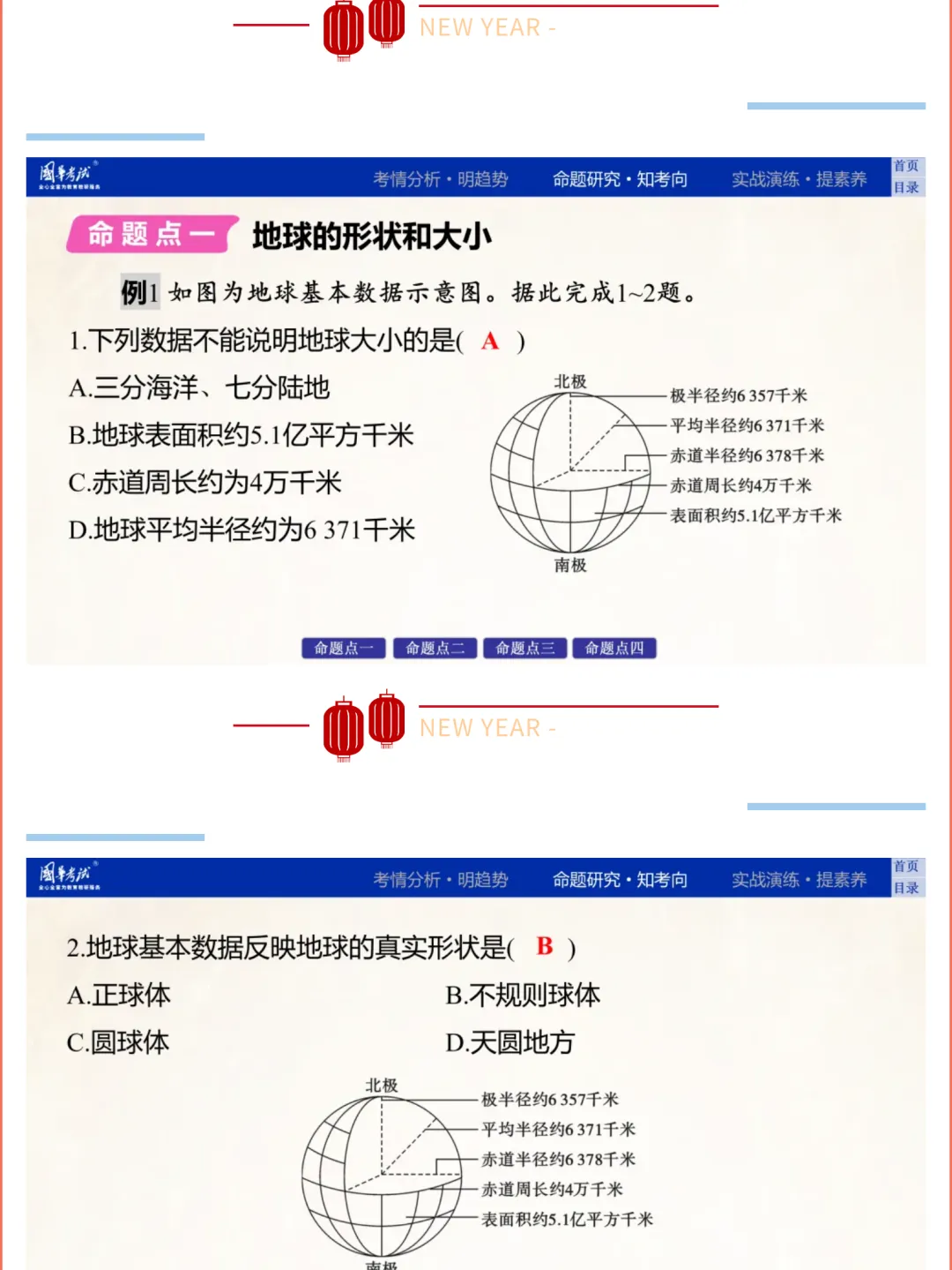 2026湖北版《解密中考• 地理》专题一 地球与地理工具 第7张