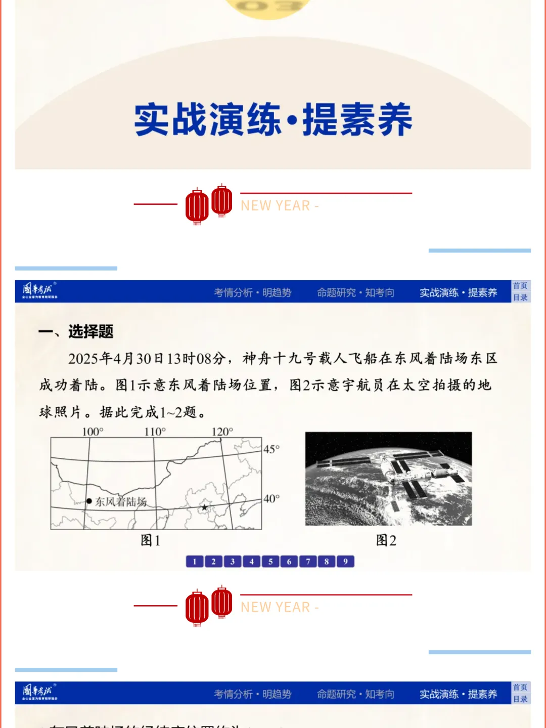 2026湖北版《解密中考• 地理》专题一 地球与地理工具 第15张