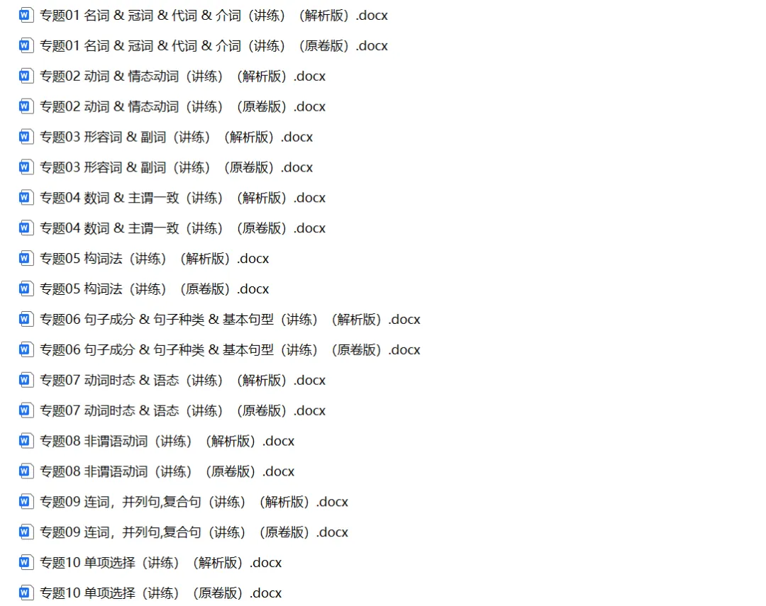 中考英语二轮复习讲练测 | 可下载打印 第3张 中考英语二轮复习讲练测 | 可下载打印 第3张