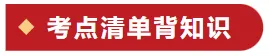 【26年中考生物知识点清单清单14 健康地生活(解析版) 第7张