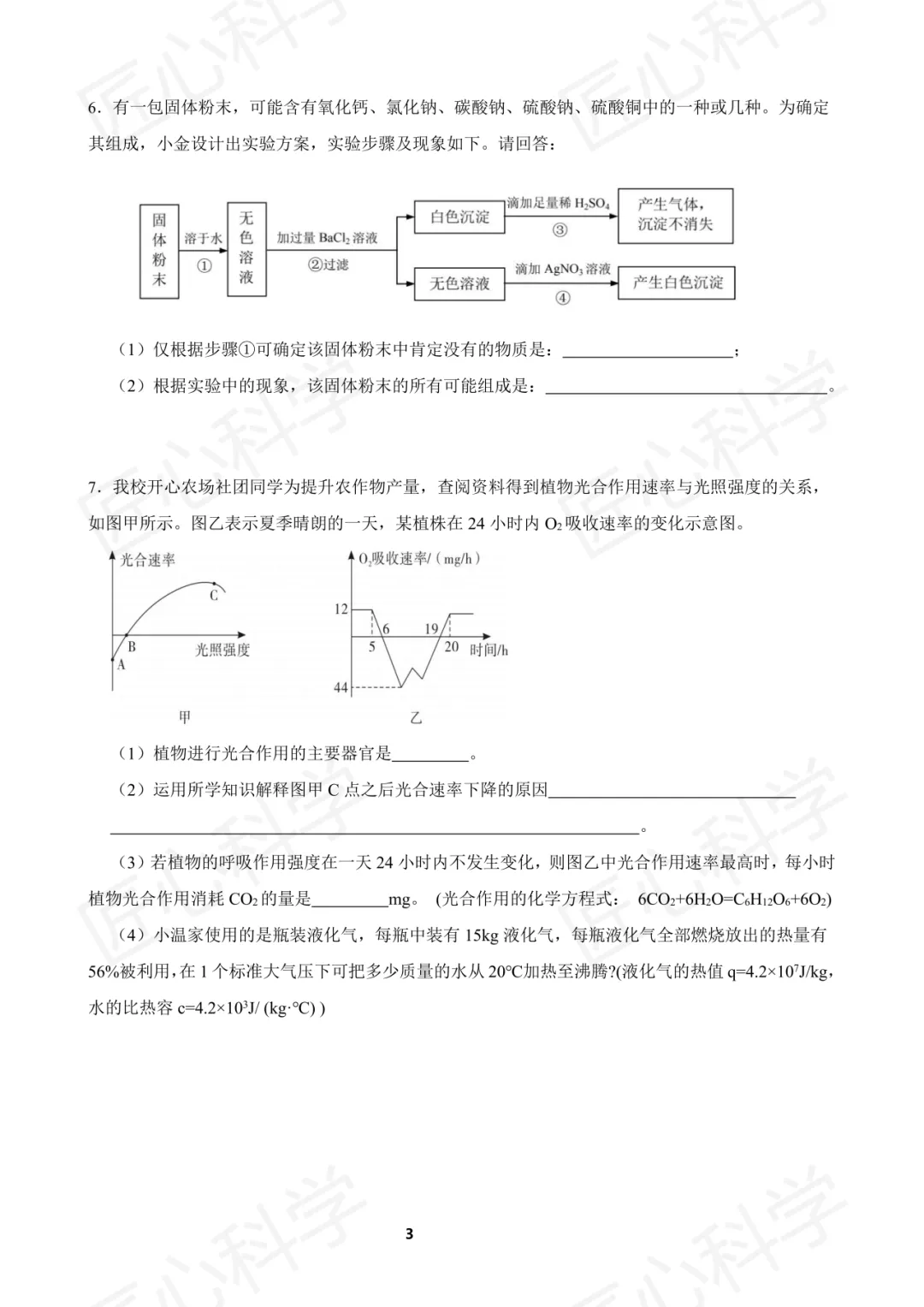 中考科学(浙江省通用)易错题打卡 第一天 第16张