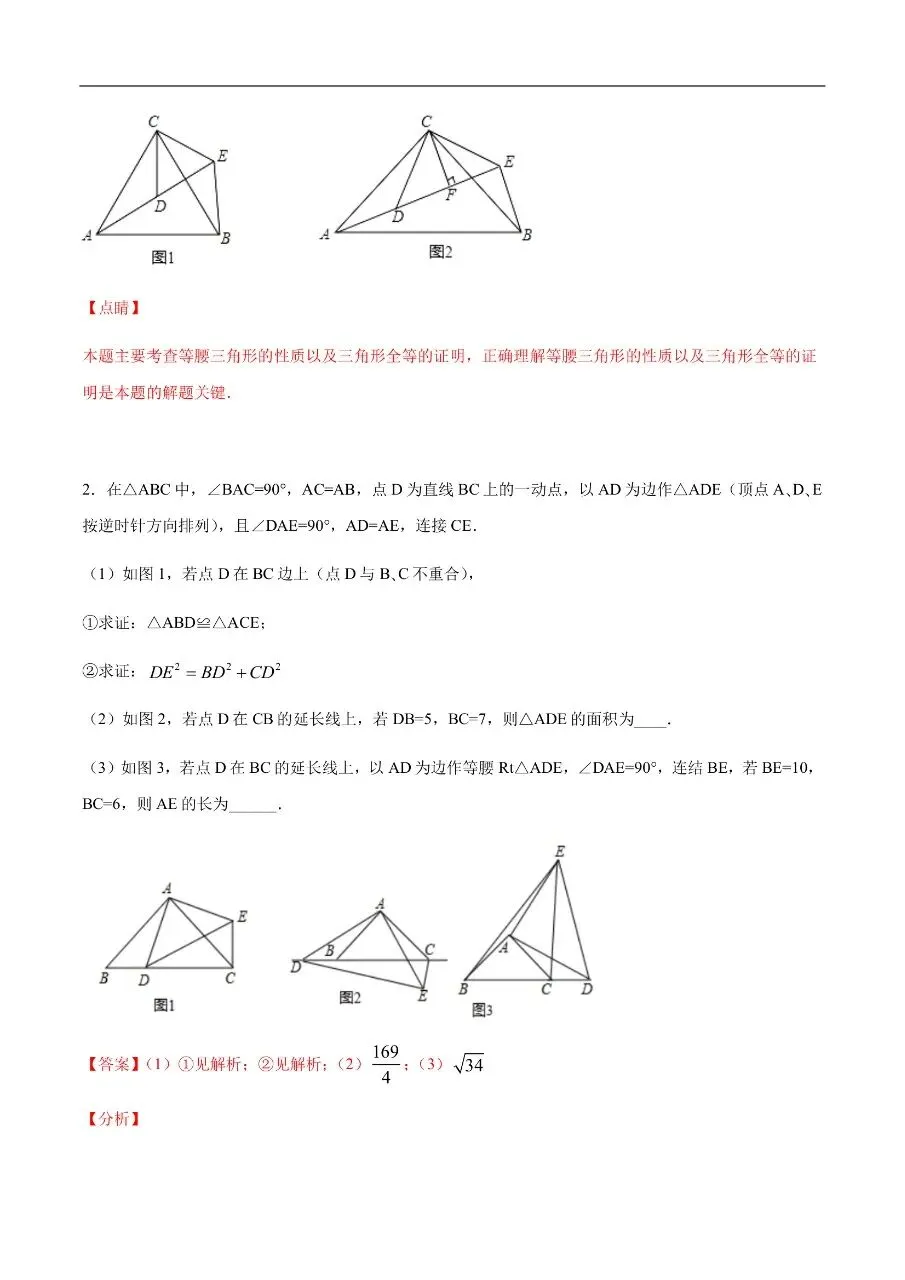 初中数学|吃透中考数学29个几何模型05“等腰旋转模型”70页(高清下载打印) 第3张 初中数学|吃透中考数学29个几何模型05“等腰旋转模型”70页(高清下载打印) 第3张