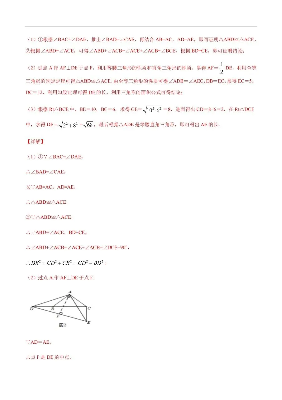 初中数学|吃透中考数学29个几何模型05“等腰旋转模型”70页(高清下载打印) 第4张 初中数学|吃透中考数学29个几何模型05“等腰旋转模型”70页(高清下载打印) 第4张